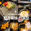 육해랑 | 수원 인계동 횟집 : 탐라육해 생새우회 광어 소금초밥 육회 내돈내산 후기