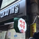 미성식당 이미지