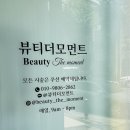 본원로 | 안산본오동눈썹 "뷰티더모먼트 안산본오점" 눈썹 반영구 후기