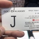 제이골프아카데미&골프응급실