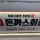 돈까스회관 동삭동점 이미지