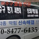 청도변기하수구씽크대세면대막힘뚫는곳 이미지