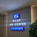 마곡성모내과신경과의원 | 눈떨림으로 마곡 성모내과신경과의원에 다녀왔습니다