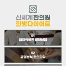 칠곡제일한의원 이미지