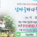 파도사랑 민박 | 한국기행 거제 지심도 민박 펜션 알아보기(그대 없이 못 살아)