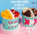 크레이지빙수 이미지