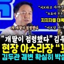 개딸이 점령했다 김두관의 궤변 이미지