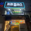 365PLUS인천마전점 | [치킨플러스 리뉴얼] 바삭함이 예술인 크리스피 치킨플러스 마전점