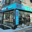 루마썬팅은평대조점