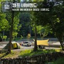 네버랜드 | 가평 캠프네버랜드 후기 메타세콰이어가 멋진 캠핑장 명당 사이트