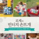 당신의 손뜨개