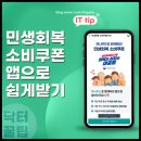 (주)하나은행부속치과의원 | 민생 회복 지원금 소비쿠폰 하나카드 신청 후기 사용처 주유소, 병원, 편의점 등