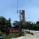 팔공산얼큰이 이미지