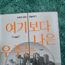 윤순영 | 📚 소설 여기보다 나은 우주는 없어