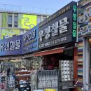미래전기철물 - 창원시 진해구 벚꽃로60번길 8 | 미래전기철물