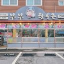 부부한우촌식당