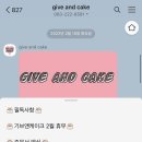 기브앤케이크