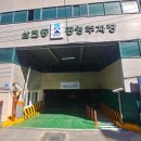 삼전동 공영주차장 이미지