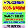 윈수학교습소 - 북구 설죽로 545-1 | 윈수학교습소