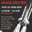 에이와인 이미지