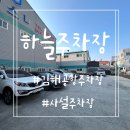 덕두초등학교 | 김해공항 근처 사설주차장 추천 하늘주차장 최고 최신버전