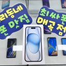 🎉 최싸폰 고객님의 아이폰 13 → 15 교체 후기