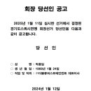 경기도스쿼시연맹 회장 당선인 공고 이미지