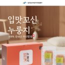 광주광산지역자활센터 | 광주광산어등지역자활센터 입맛꼬신누룽지: 고소함 가득! 가치사세몰 건강 간식 추천