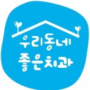 탑치과 이미지