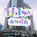<서구 치평동/ 중흥s클래스스카이31> 이사청소