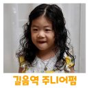 성북-길음-3309 | 길음역 키즈펌 프라이빗룸 미용실 헤어위로 5세 첫 주니어펌 후기