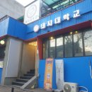 LTL어학원 외국인 친구들과 맛집 탐방(한옥집/돼지대학교 무한리필)