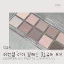 유어팔레트 | 삐아 유어모브 팔레트 후기, 요즘 제일 자주 쓰는 쿨톤 데일리 모브 섀도우