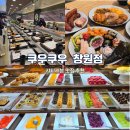 아빠스시& 사시미 | 창원 시티세븐 맛집 스시뷔페 쿠우쿠우 평일저녁 아이랑 후기