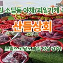 산들상회