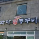 정다운감자탕 이미지