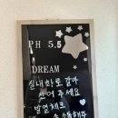 신랑이 만족한 대구 북구 스킨케어 ph5.5 꿈을이루다