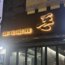 미리벌로3길 | 밀양 모임 및 회식 장소로 좋은 신상 고기 맛집 돈 밀양점