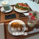 화순읍카페 이로이커피 디저트솔직후기