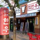 팔천구백한우 네이버블로그