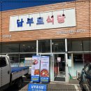 남부식당 이미지