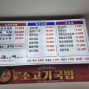 광영초교 | 광양 광영동 맛집 광영동 국밥 &#39;내조국국밥&#39; 메뉴 가격 소머리수육 후기