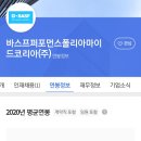 바스프퍼포먼스폴리아마이드코리아(주) 생산Operator 모집