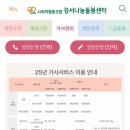 양천나눔누리센터 | &#39;강서나눔돌봄센터&#39; 양천구,강서구 서울형가사서비스 1회차 이용후기