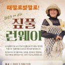 우리짚풀연구회