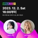 뉴진스 MMA2023에서 2nd EP 'Get Up' 전 트랙 퍼포먼스 이미지