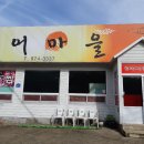 북어마을 이미지