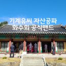 서천 죽산박씨 할머니 재실 영모재 준공 계기 고유제 참석 안내 이미지