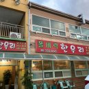 폴비락한우리 이미지
