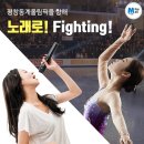 마이크몰 / 평창동계올림픽을 향한 노래 이벤트! 이미지